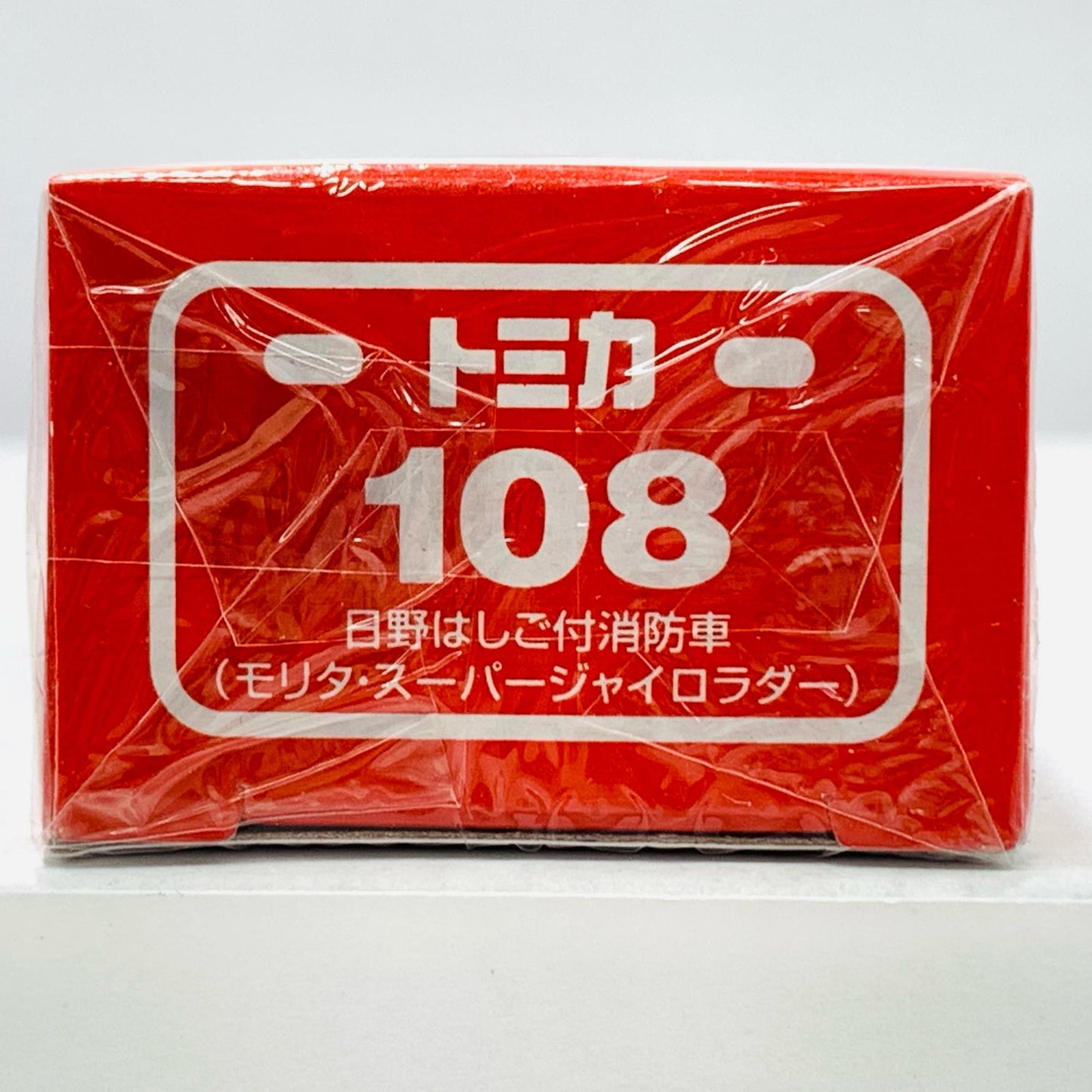 1/139日野はしご付消防車(レッド×シルバー/赤箱/タカラトミー)「トミカNo.108」