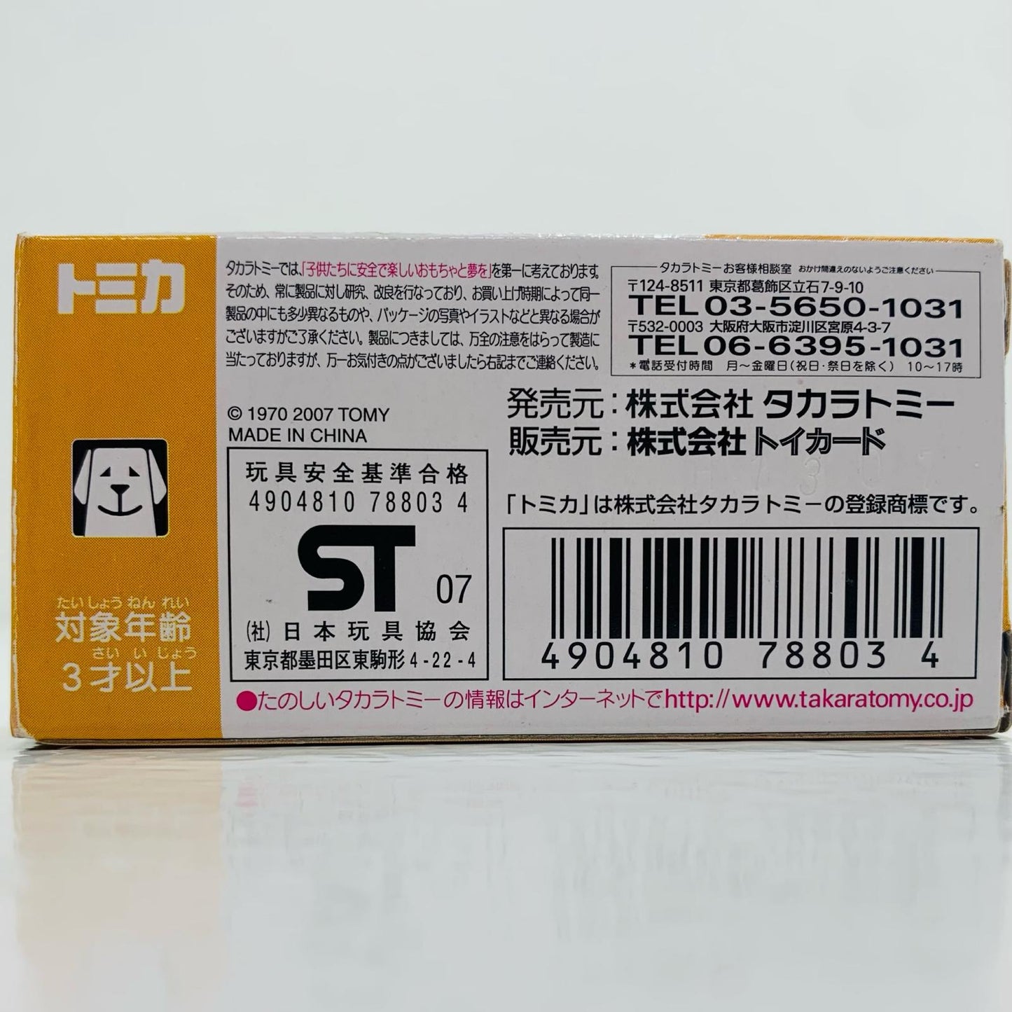 【Used】 1/50 Subaru 360 Commercial Type (Cream) "Tomica Coveted Car Selection" Toys Dream Project Exclusive [Figure]