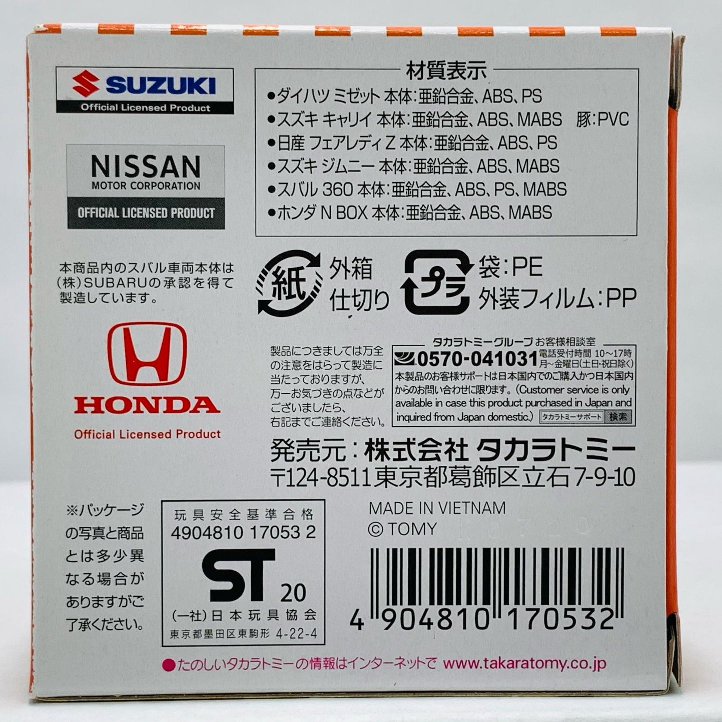 Used: 1/58 Honda NBOX Ox Household Safety (Red x Gold) "Manpuku Tomica"