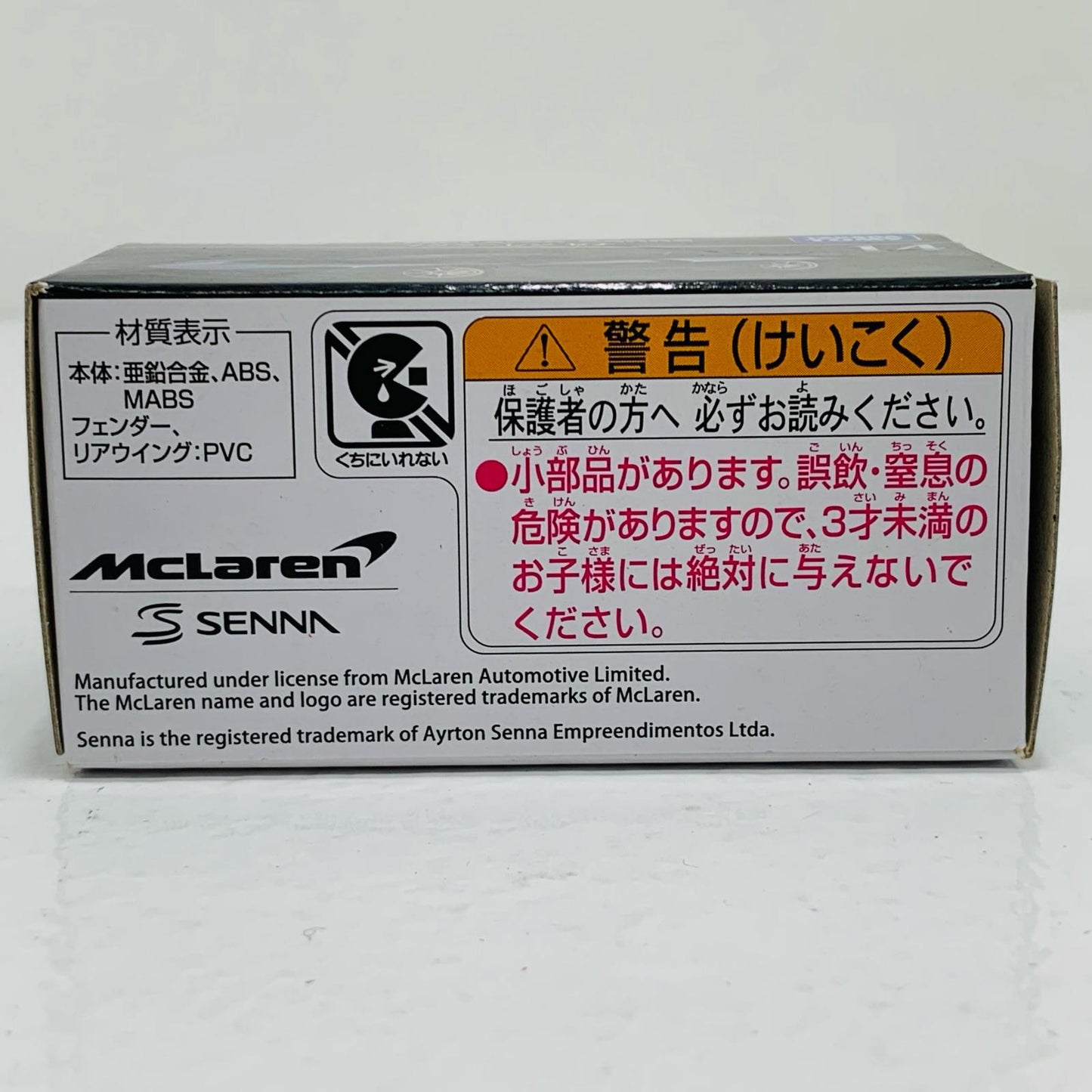 【中古】 1/62マクラーレンセナ(ネイビー×ブラック)「トミカプレミアム14」
