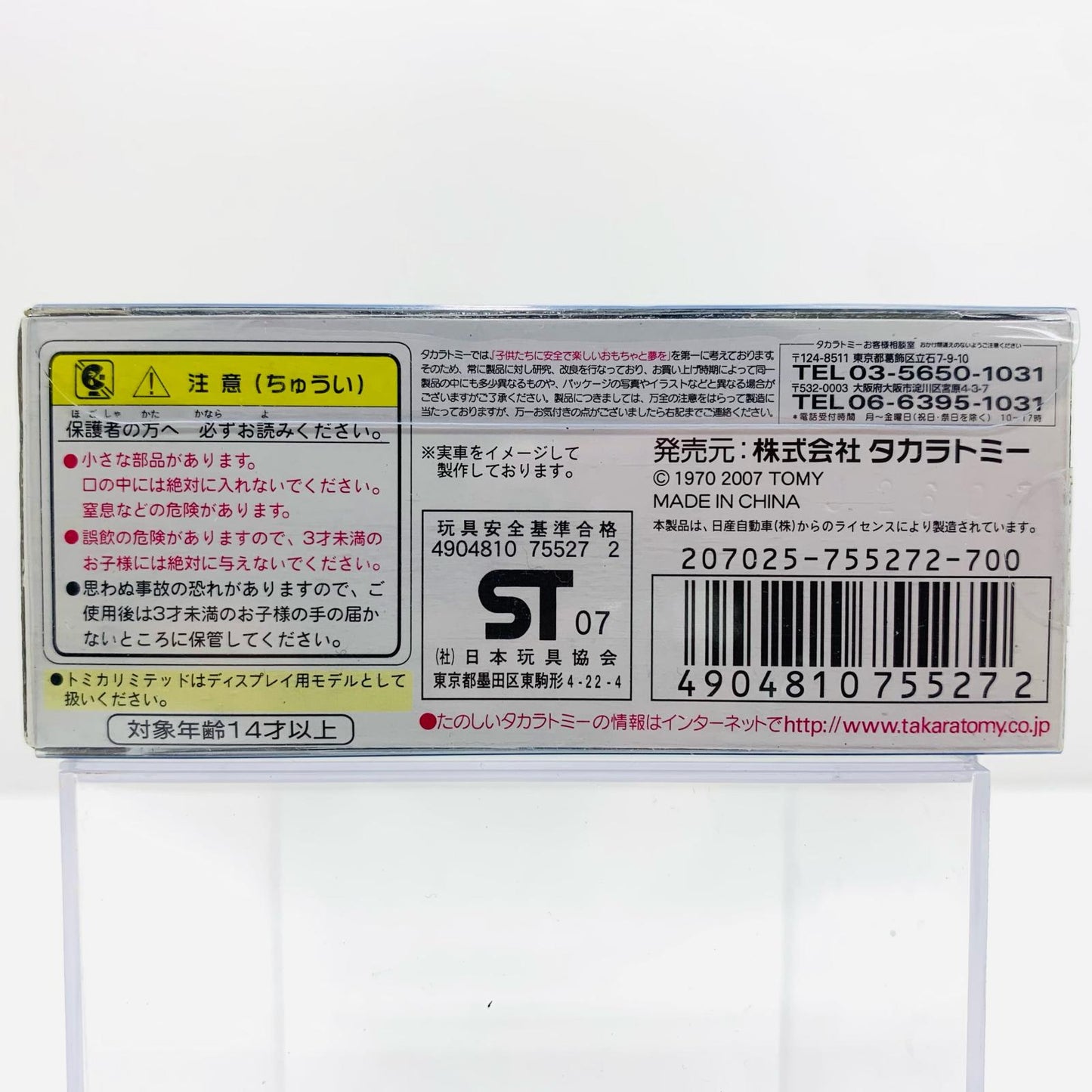 1/63TL0089ニッサンスカイライン350GT(ホワイト)「トミカリミテッド」[755272]【フィギュア】
