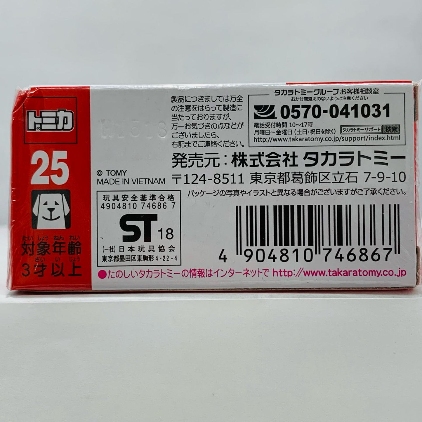 【中古】 1/63光岡オロチ(パープル/赤箱/ベトナム製)「トミカNo.25」