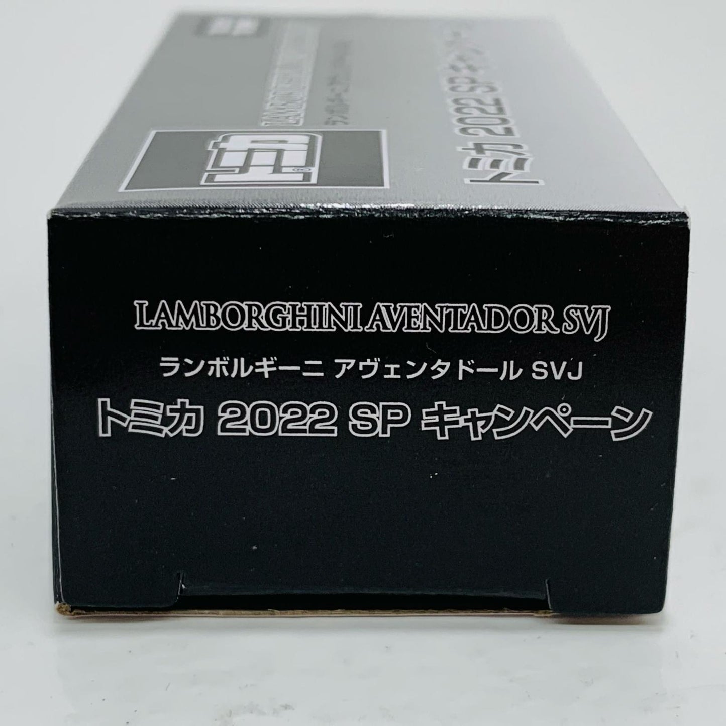 【中古】 1/68ランボルギーニアヴェンタドールSVJ(ゴールド)「トミカ」7億台突破記念ありがとうキャンペーン配布品