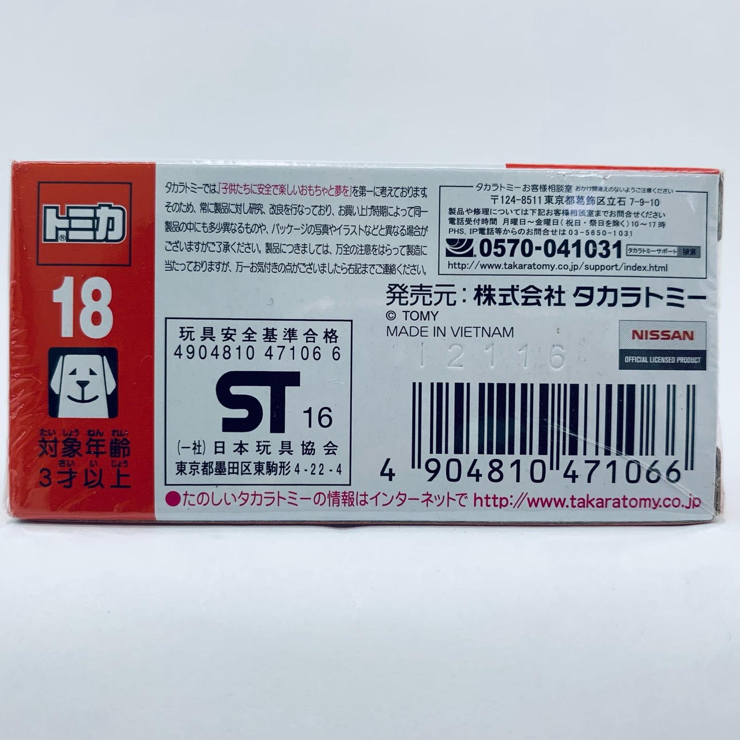 [Used] 1/69 Nissan NV350 Caravan Ambulance (White/Red Box) "Tomica No. 18"