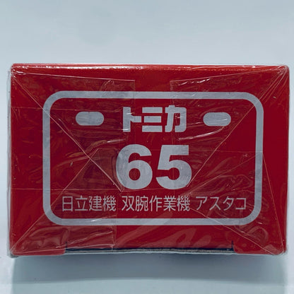 【中古】 1/90日立建機双腕作業機アスタコ(ブラック×オレンジ/赤箱)「トミカNo.65」【飾磨店】