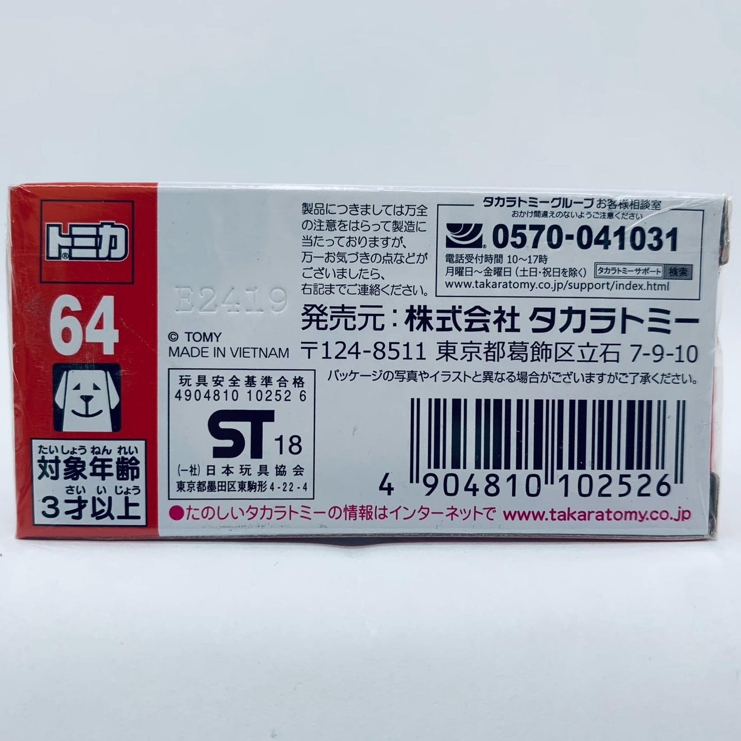 【中古】 488GTB(レッド)「トミカNo.64」