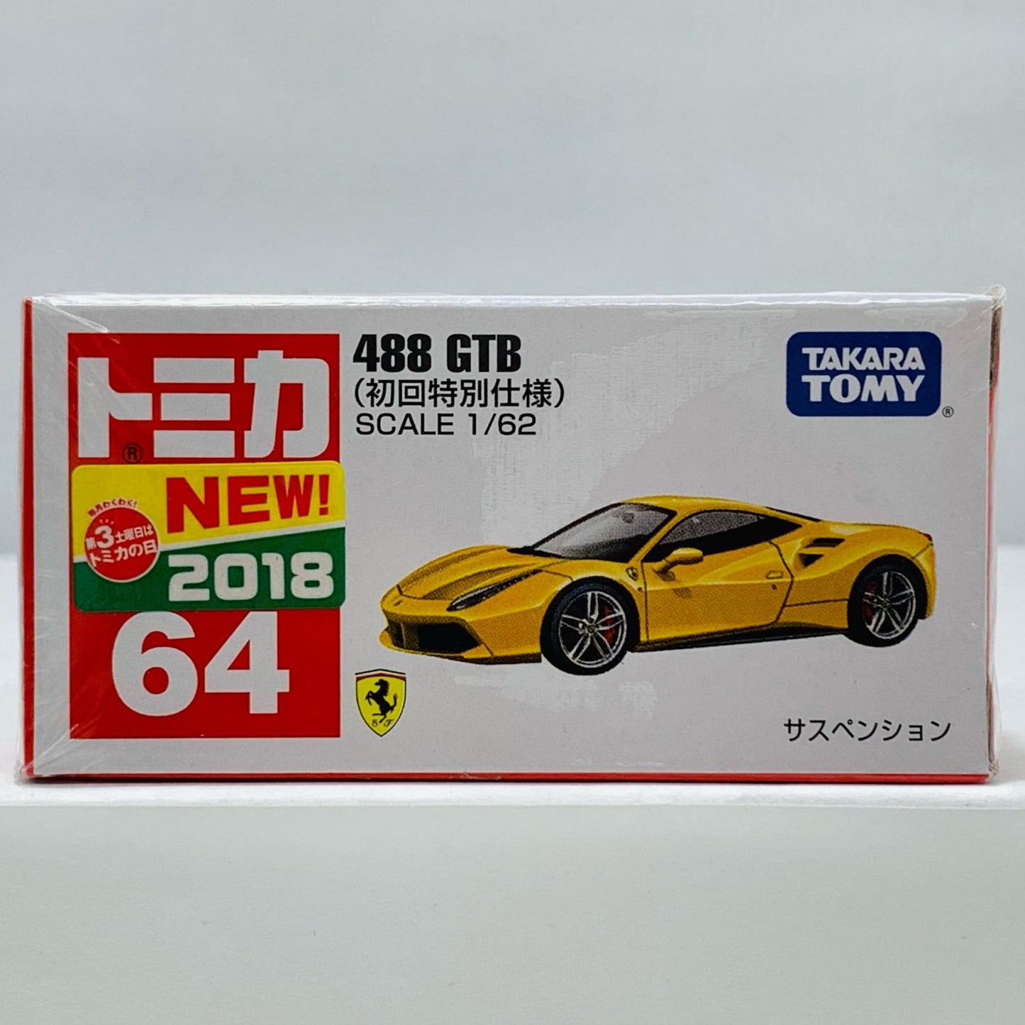 【中古】 488GTB初回特別仕様(イエロー)「トミカNo.64」