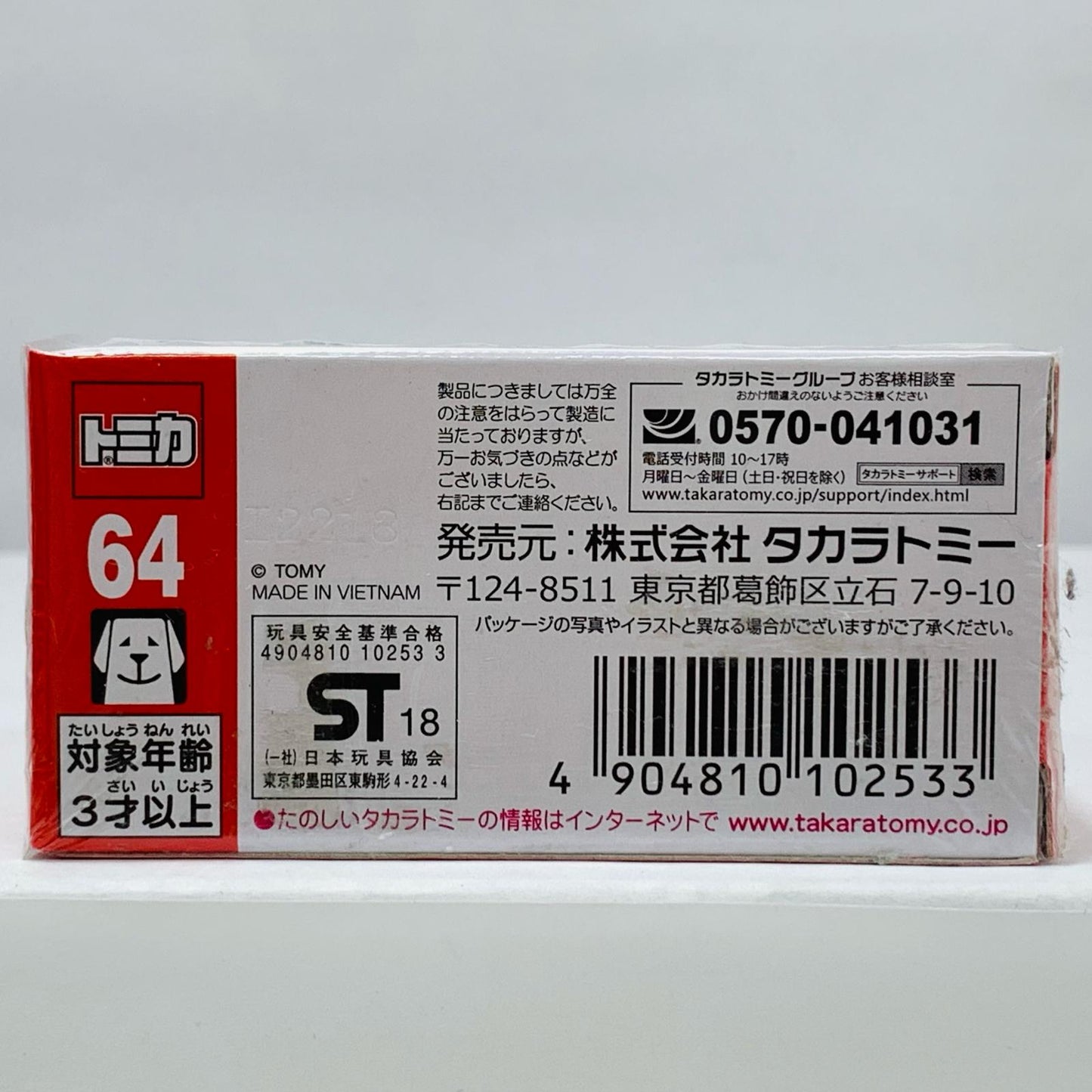 【中古】 488GTB初回特別仕様(イエロー)「トミカNo.64」