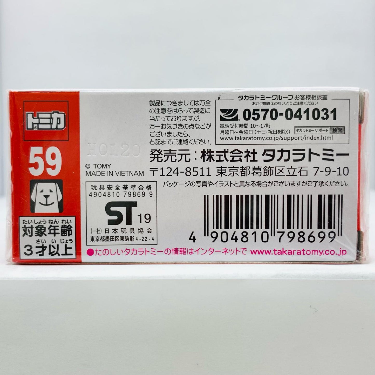 【中古】 F8トリブート「トミカNo.59」