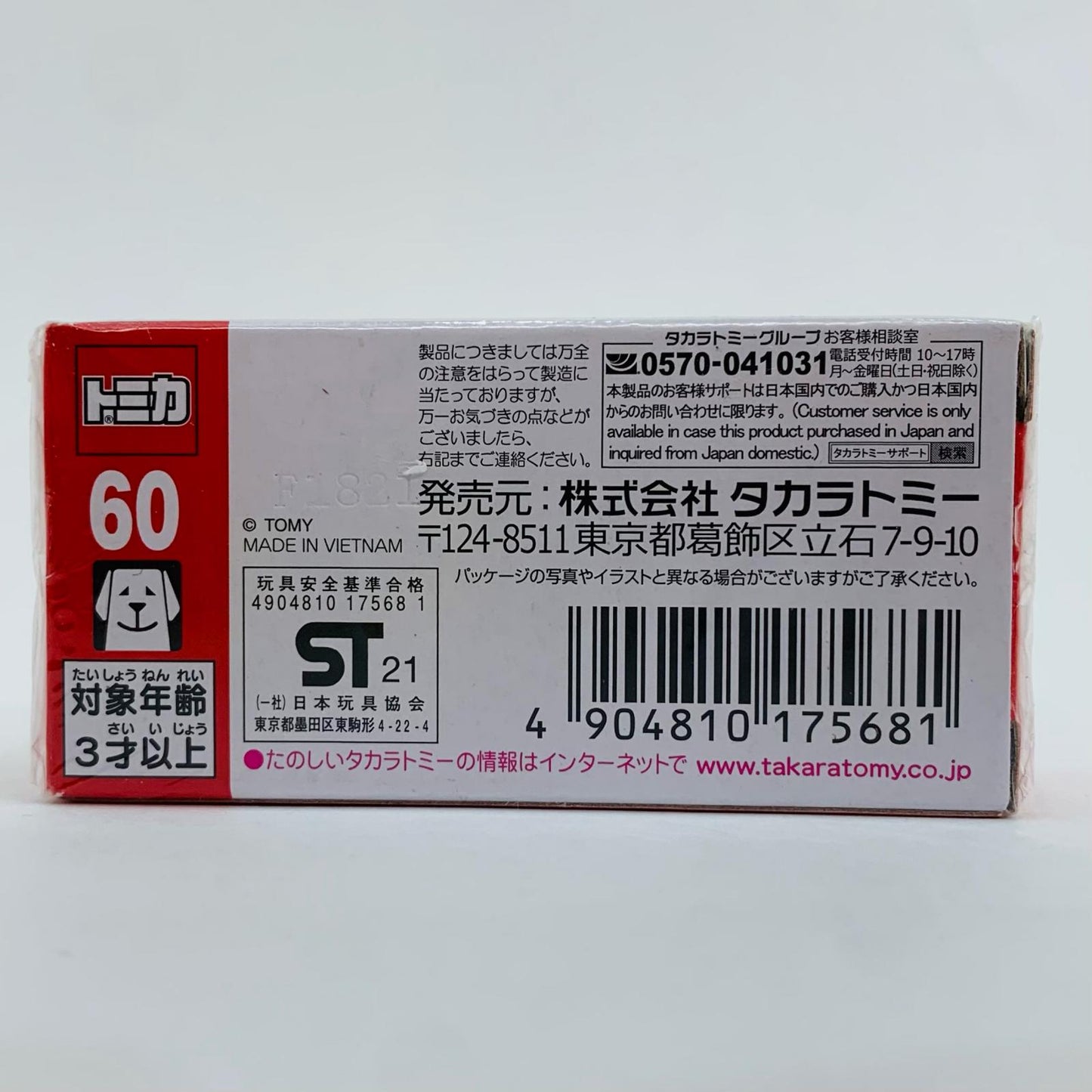 [Used] Hondae (red box) "Tomica No. 60"