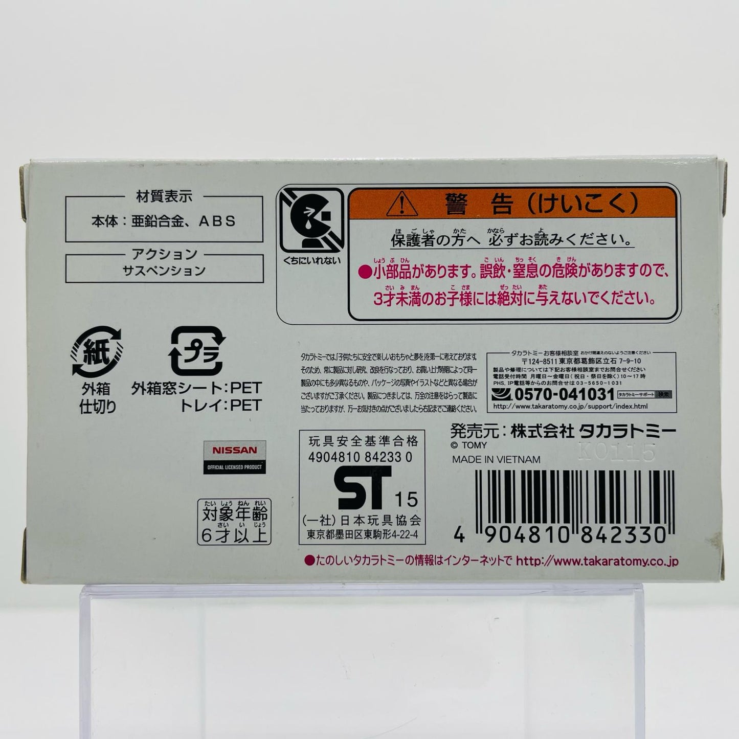 NissanIDSConcept(シルバー×ブルー)「トミカプレミアム」第44回東京モーターショー2015限定