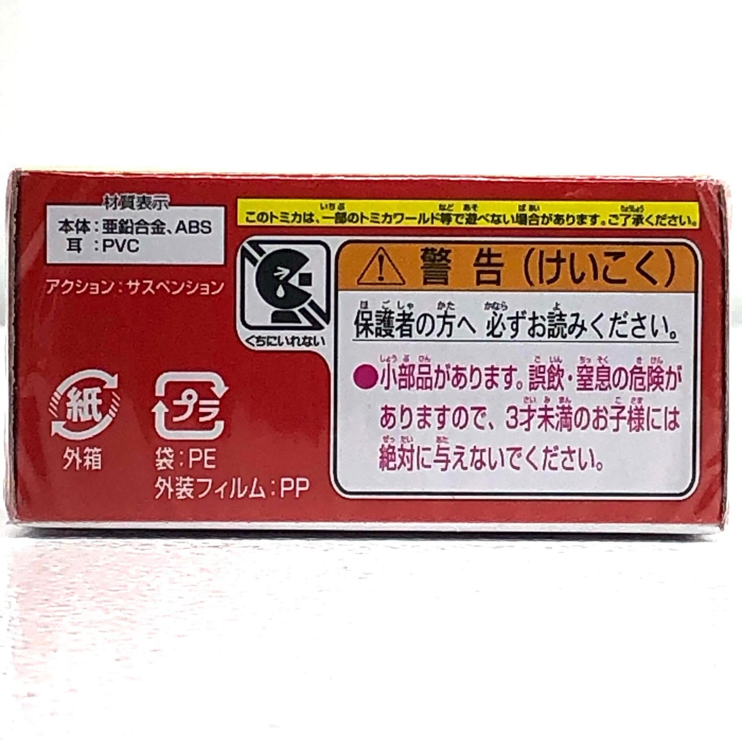 【中古】 PUIPUIモルカー06ゾンビシロモ「ドリームトミカSP」【フィギュア】【飾磨店】