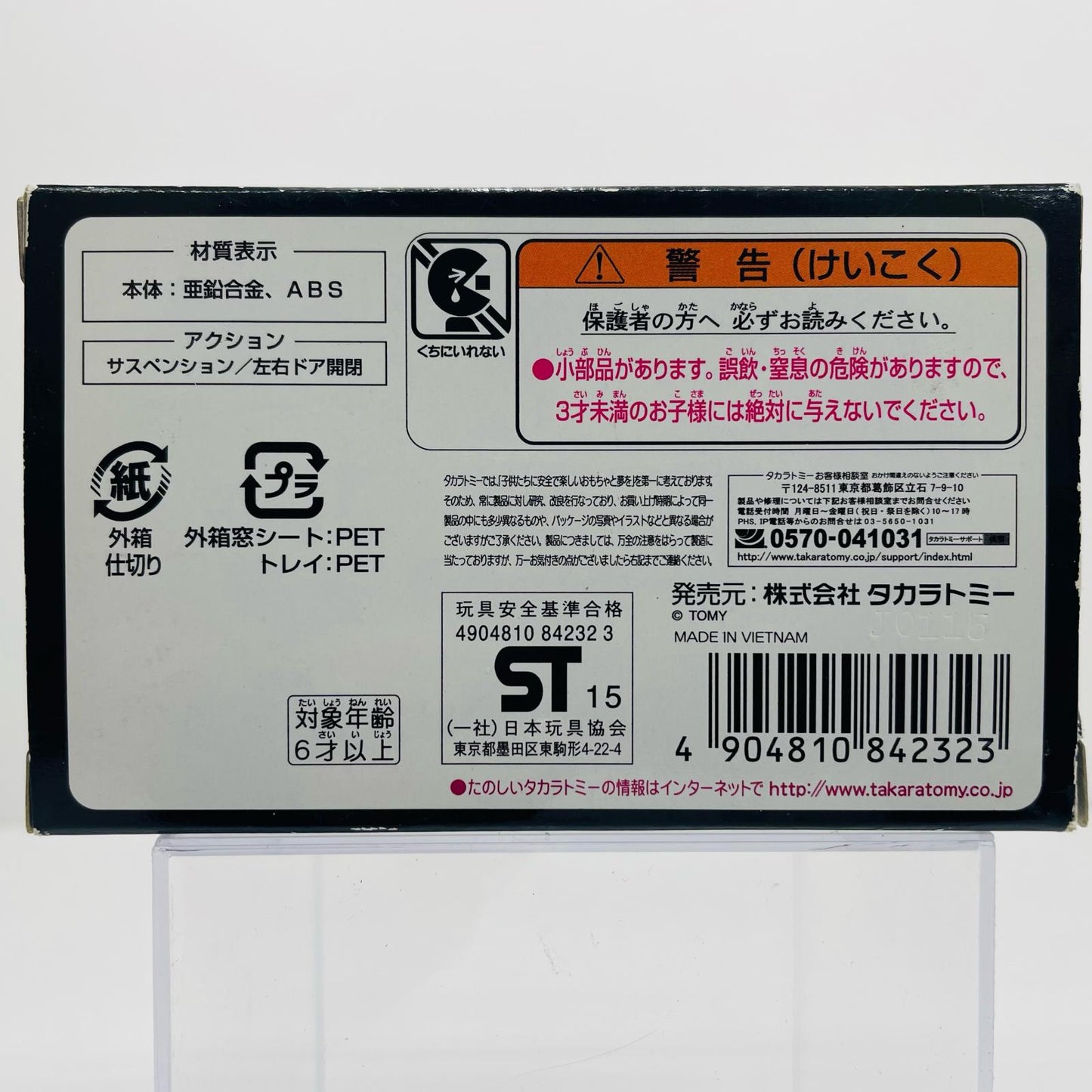 TOYOTAS-FR(イエロー×ブラック)「トミカプレミアム」第44回東京モーターショー2015限定