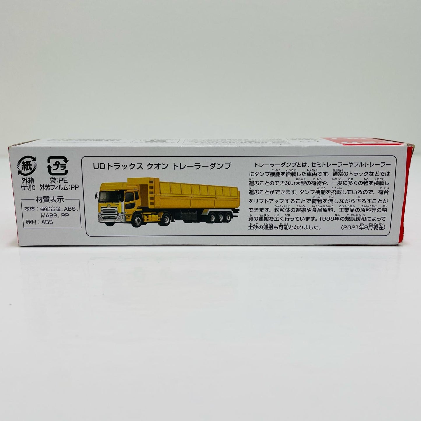 UDトラックスクオントレーラーダンプ「ロングタイプトミカNo.147」