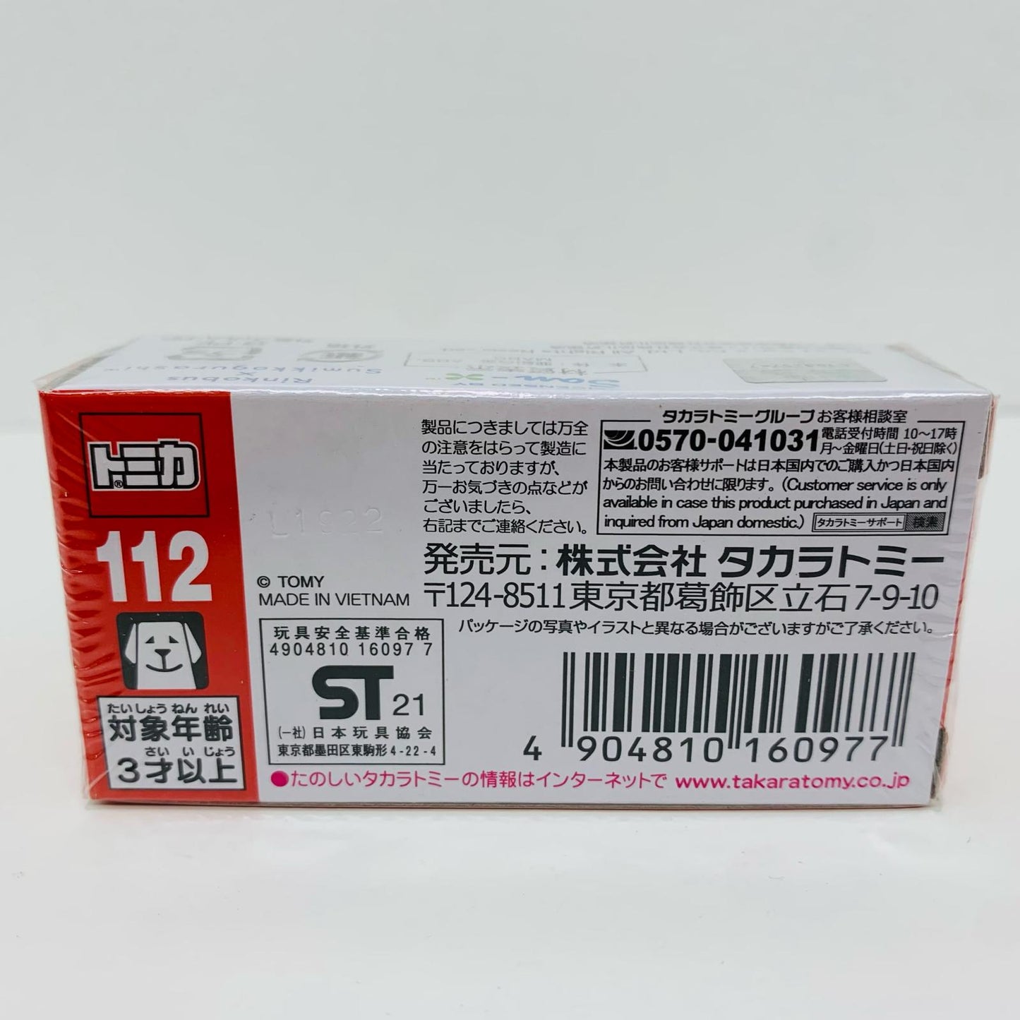 [Used] Isuzu Erga Sumikko Gurashi x Rinko Bus "Tomica No. 112"