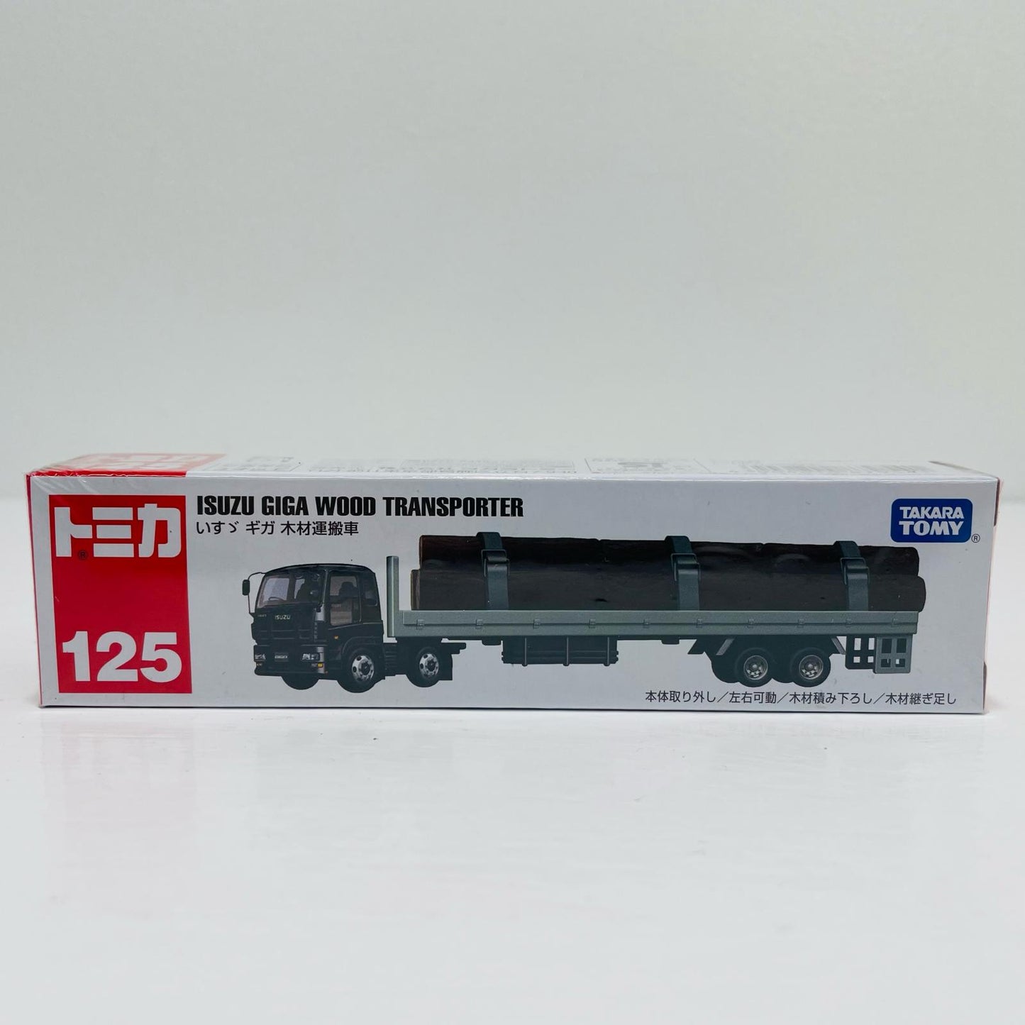 いすゞギガ木造運搬車(ブラック)「ロングタイプトミカNo.125」