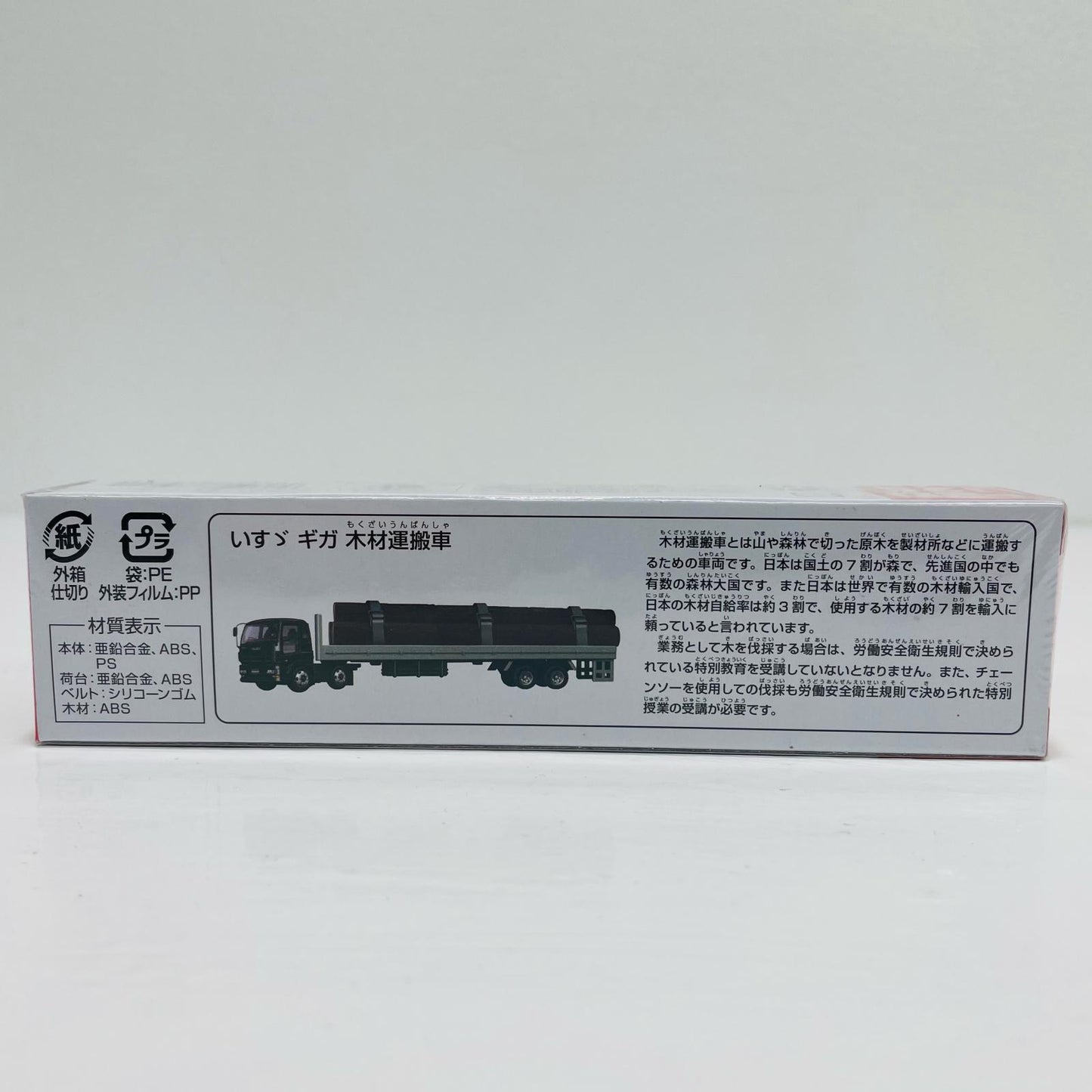 いすゞギガ木造運搬車(ブラック)「ロングタイプトミカNo.125」