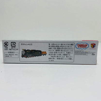 きかんしゃヒロ「ロングタイプトミカNo.143」