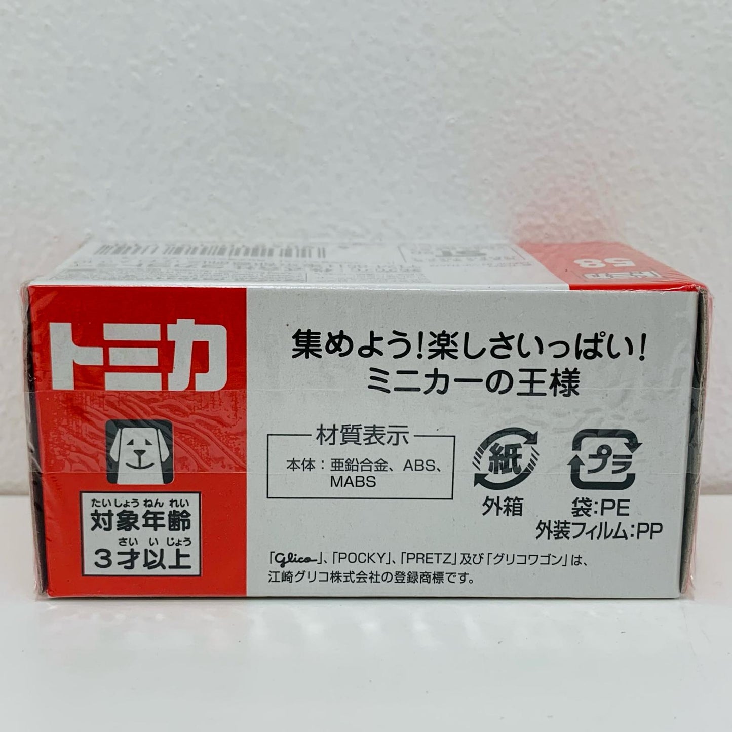 Used: Glico Wagon "Tomica No. 58"