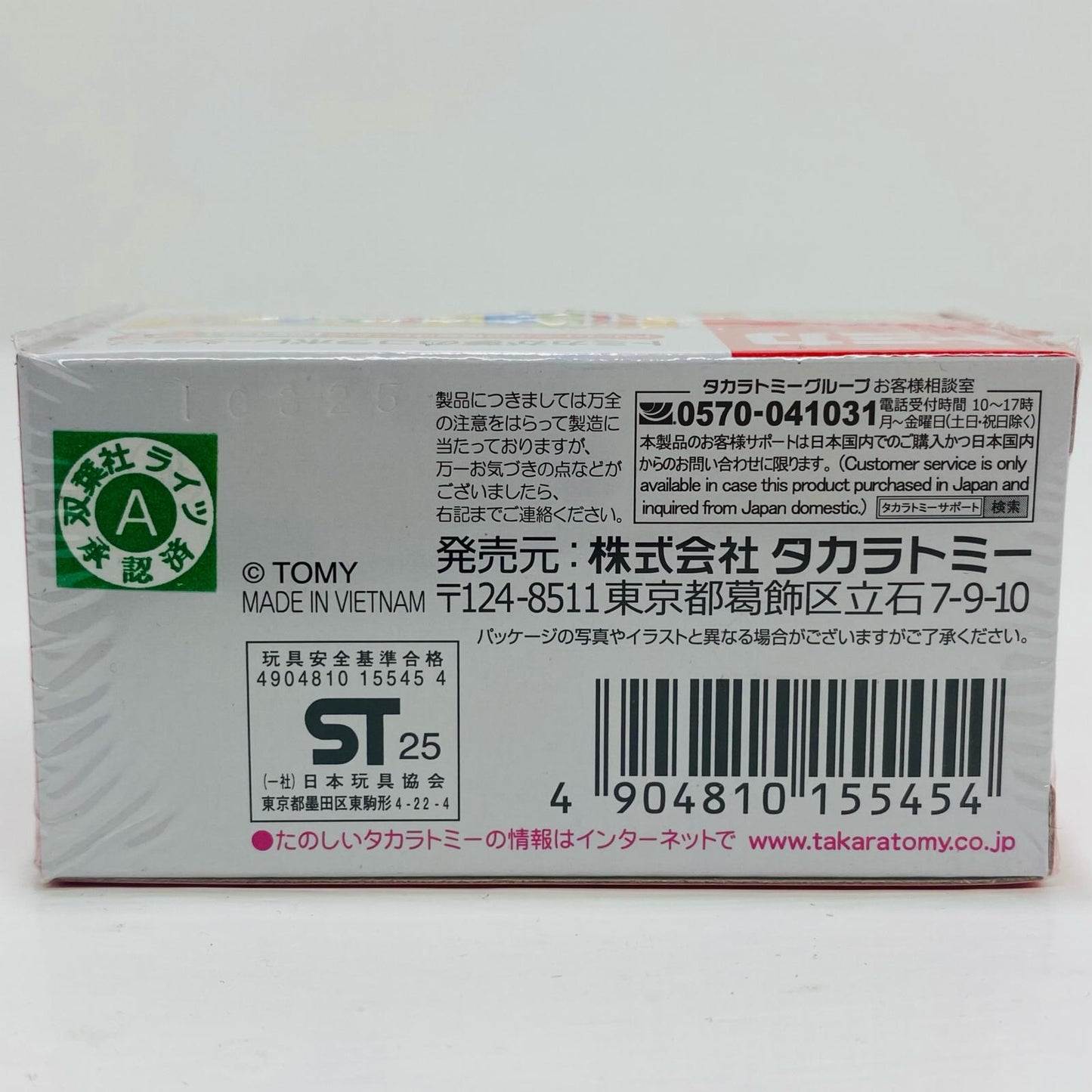 クレヨンしんちゃん「ドリームトミカNo.169」