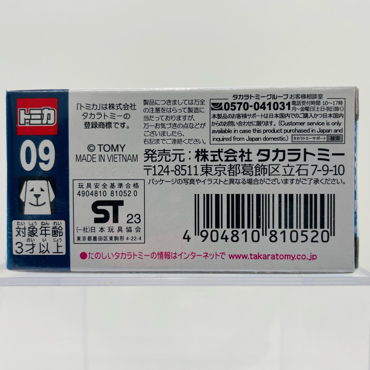 ゴードン「トーマス・トミカ09」