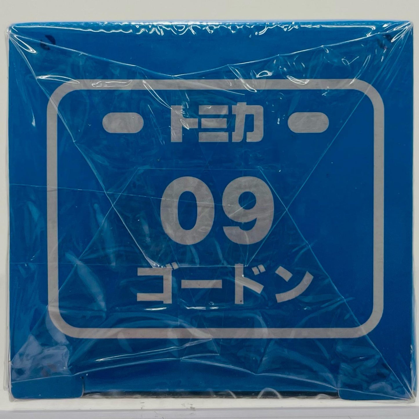 ゴードン「トーマス・トミカ09」