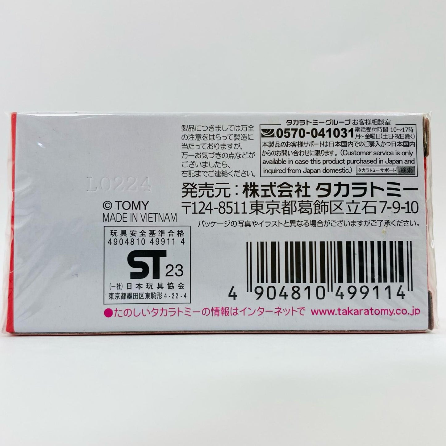 [Used] Shimajiro Car II "Dream Tomica/Shima Shima Tora no Shimajiro"