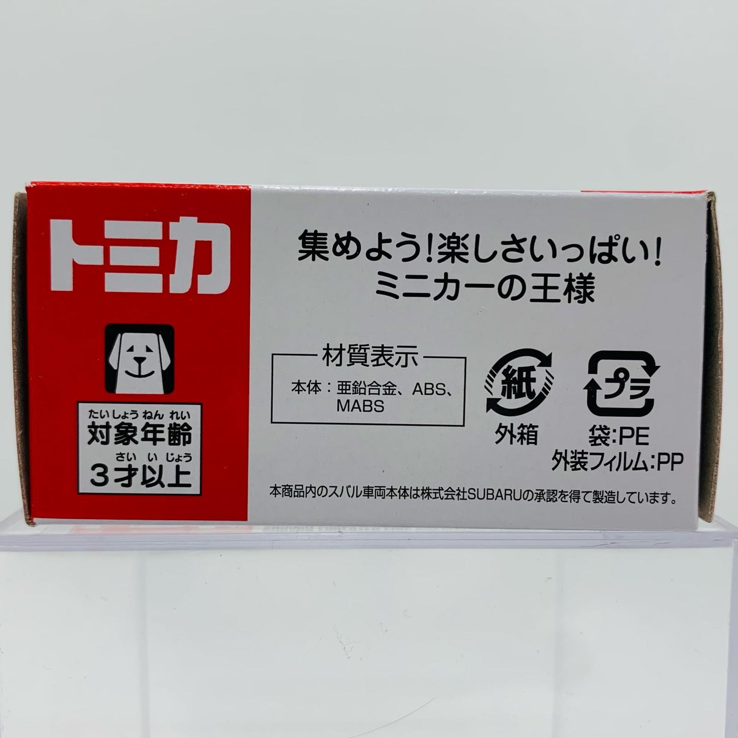 スバルフォレスター消防指揮車「トミカNo.99」