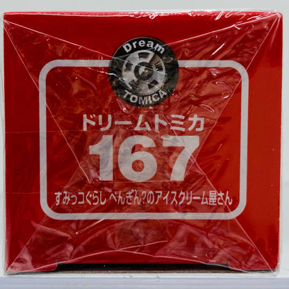 すみっコぐらしぺんぎん?のアイスクリーム屋さん「ドリームトミカNo.167」