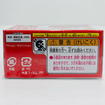 たべっ子どうぶつ「ドリームトミカNo.170」