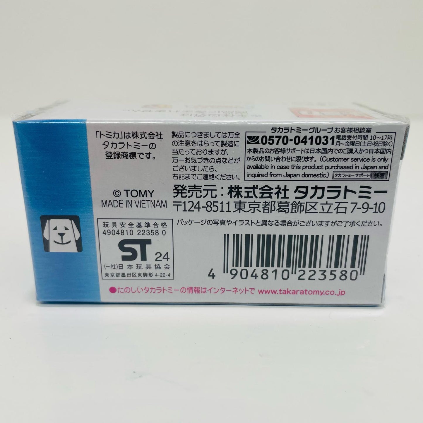 トーマス「トーマストミカTH-01」