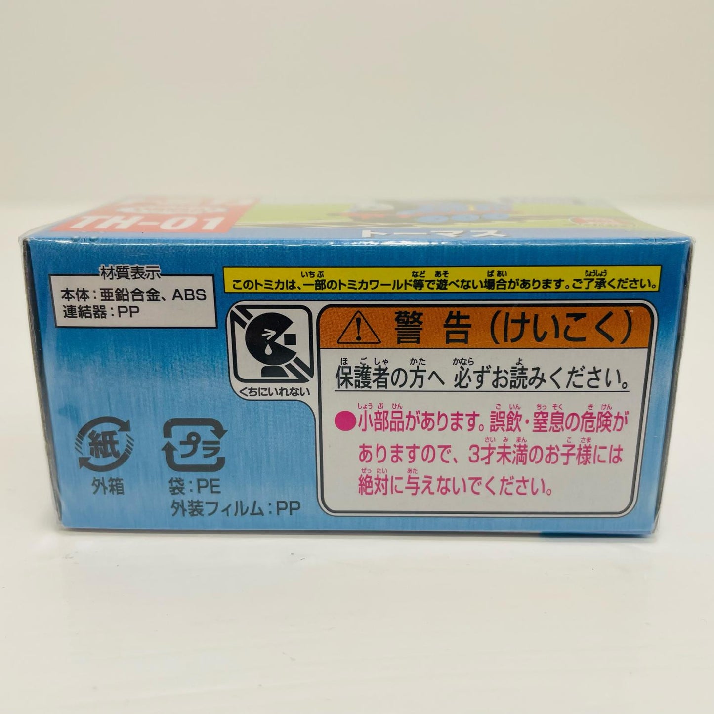 トーマス「トーマストミカTH-01」