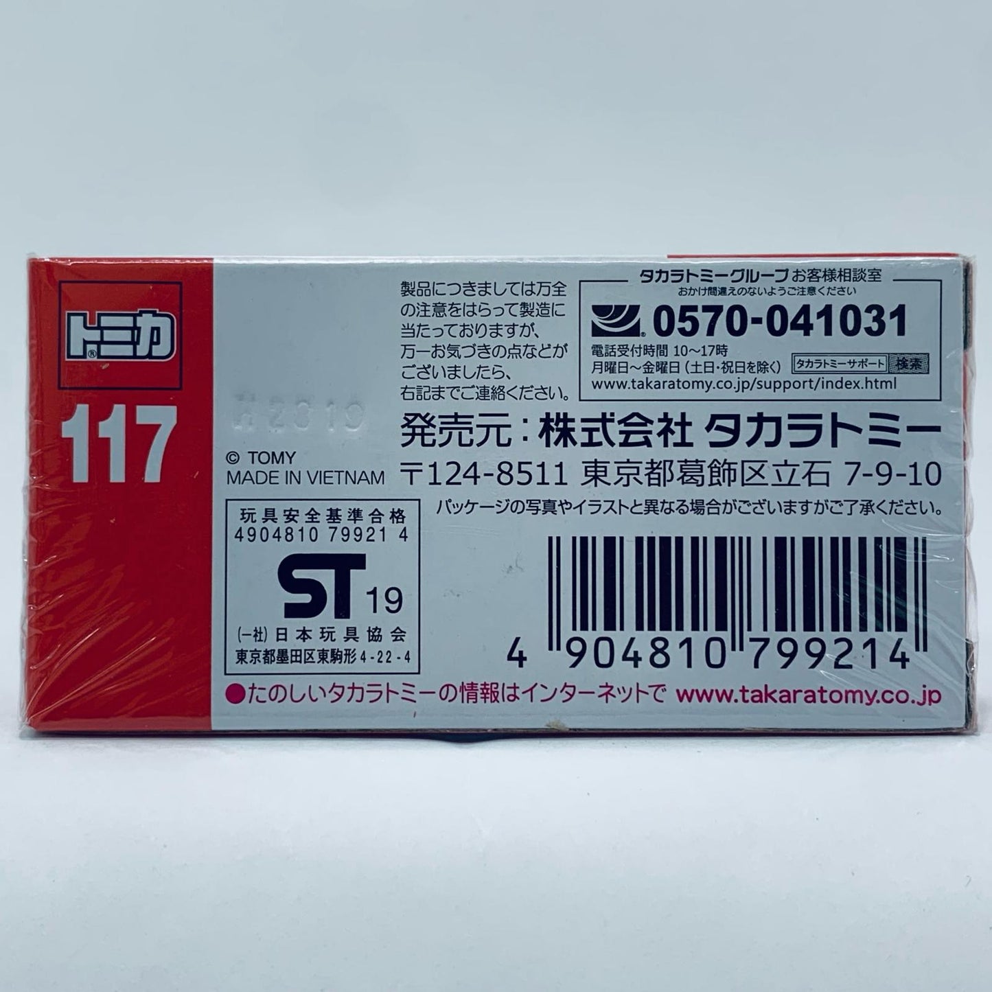 [Used] Toyota GR Supra (Red) "Tomica No. 117"