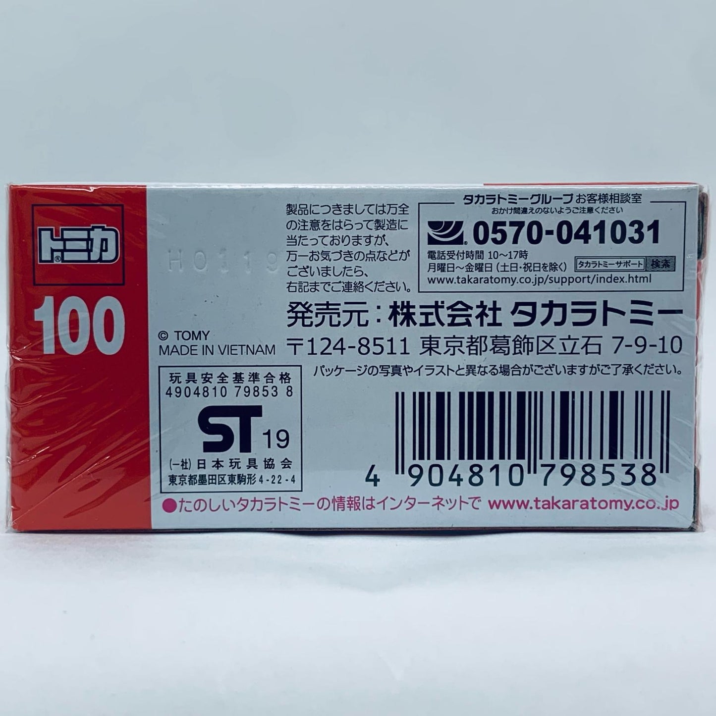 Used: Toyota Camry Sport "Tomica No. 100"