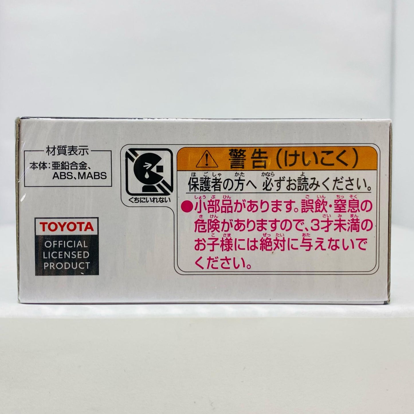 【中古】 トヨタセリカXX「トミカプレミアム14」