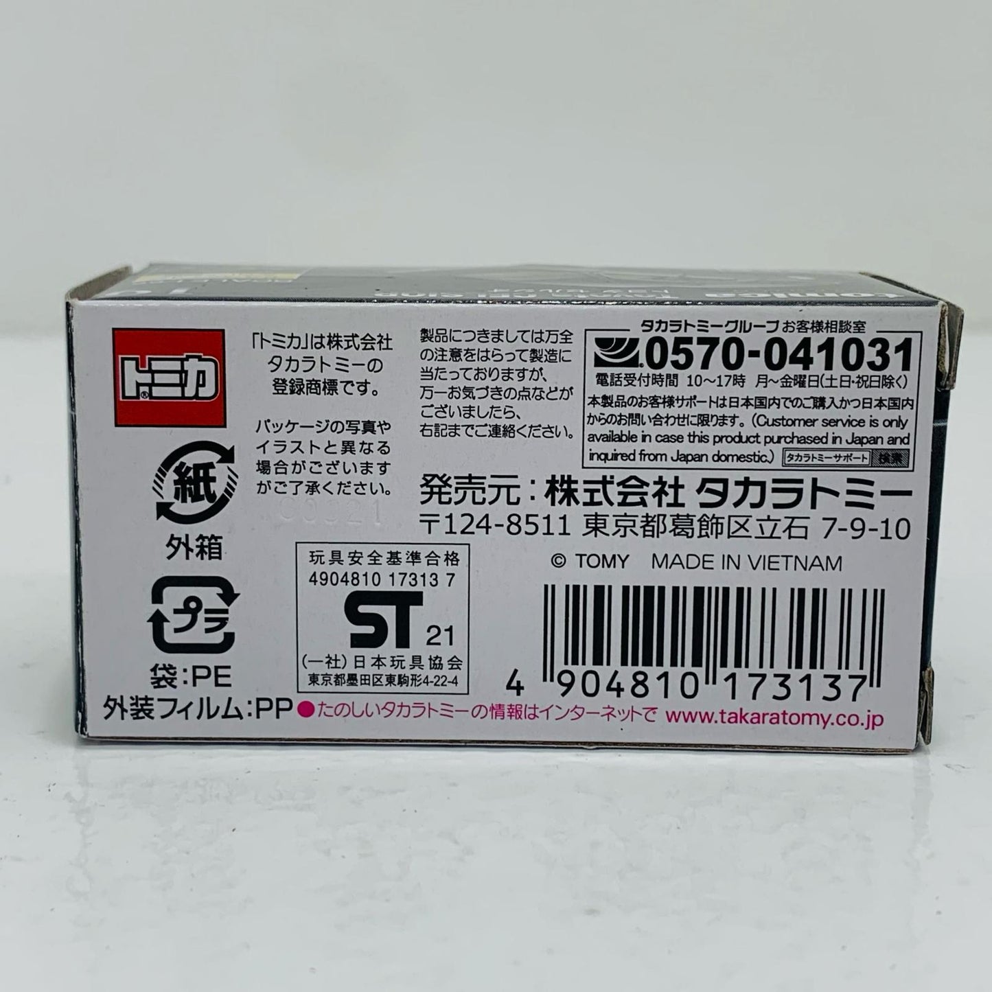 【中古】 トヨタセルシオ「トミカプレミアムNo.19」