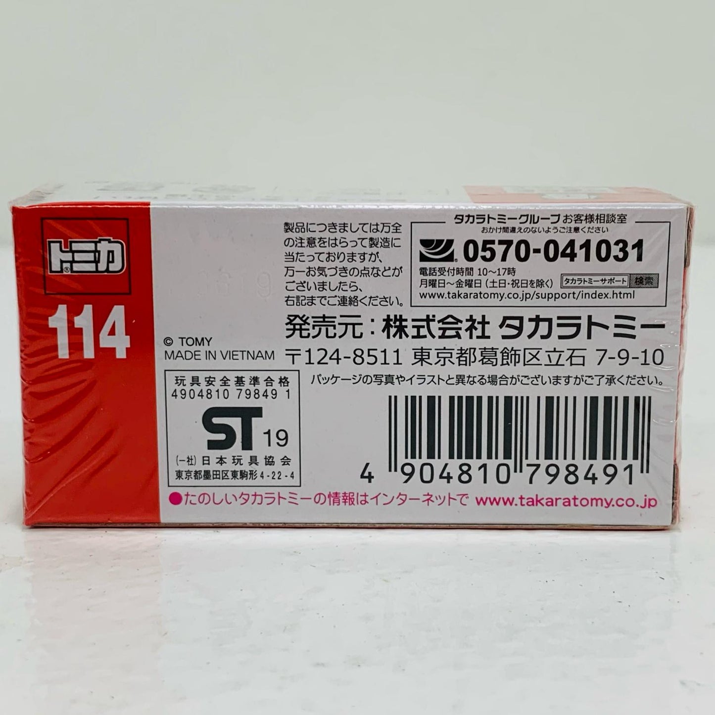 【中古】 トヨタセンチュリー初回特別仕様「トミカNo.114」