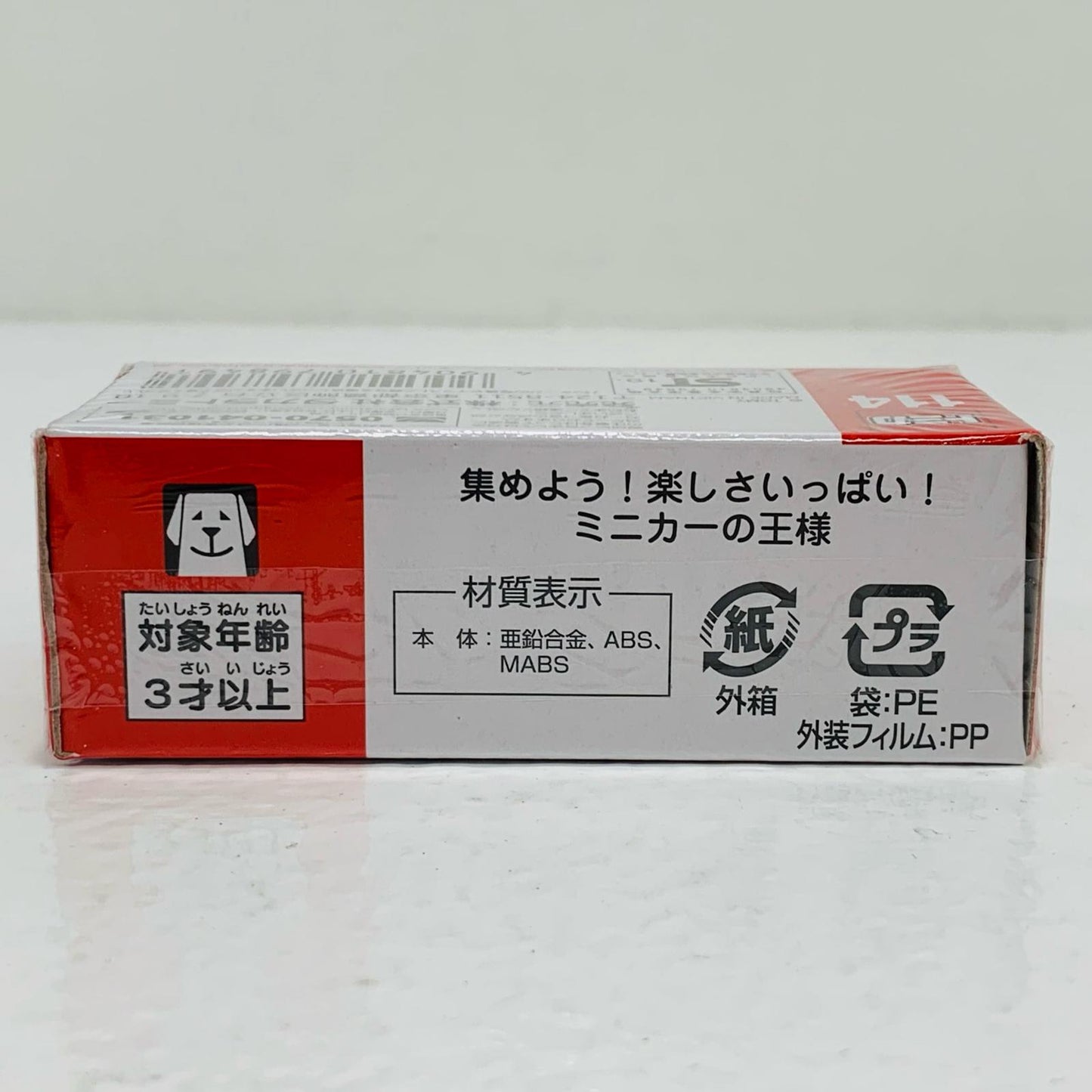【中古】 トヨタセンチュリー初回特別仕様「トミカNo.114」
