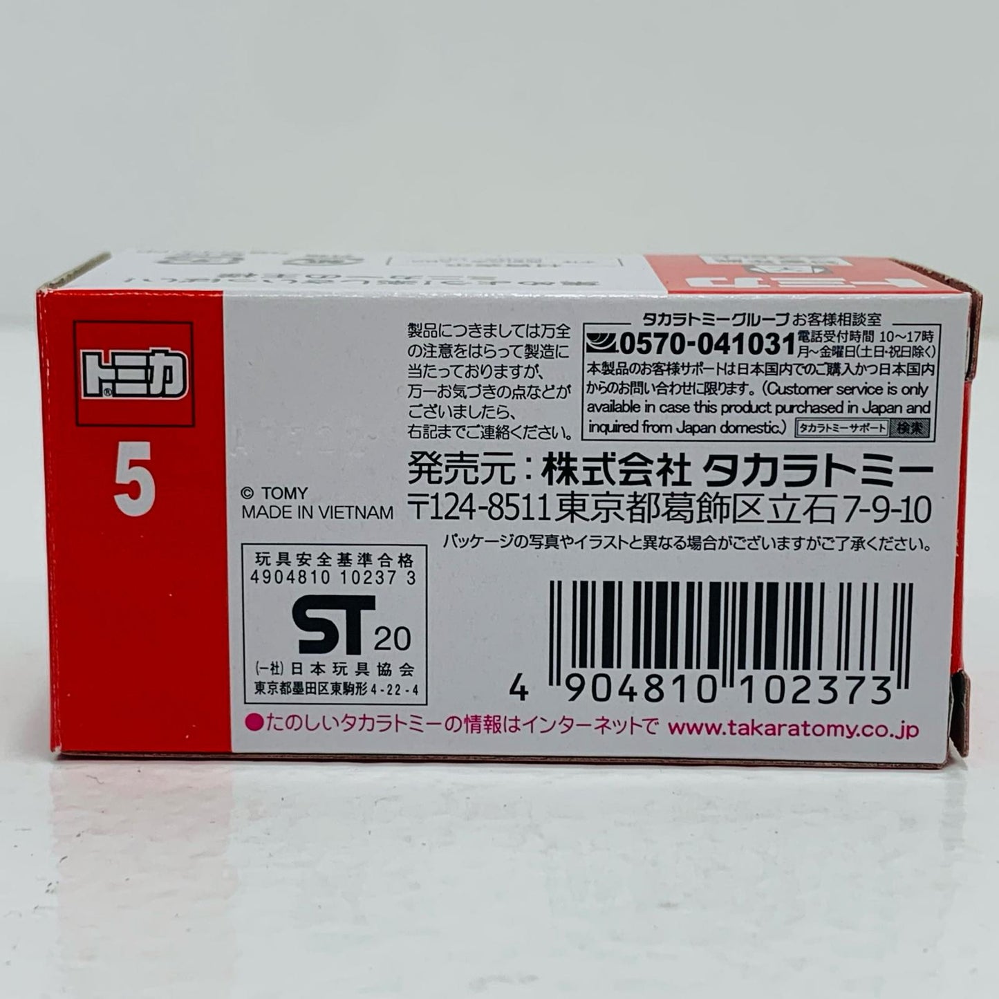 【中古】 トヨタダイナレッカー車(イエロー)「トミカNo.5」