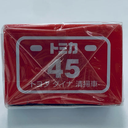 【中古】 トヨタダイナ清掃車(ブルー×ホワイト/赤箱)「トミカNo.45」【飾磨店】