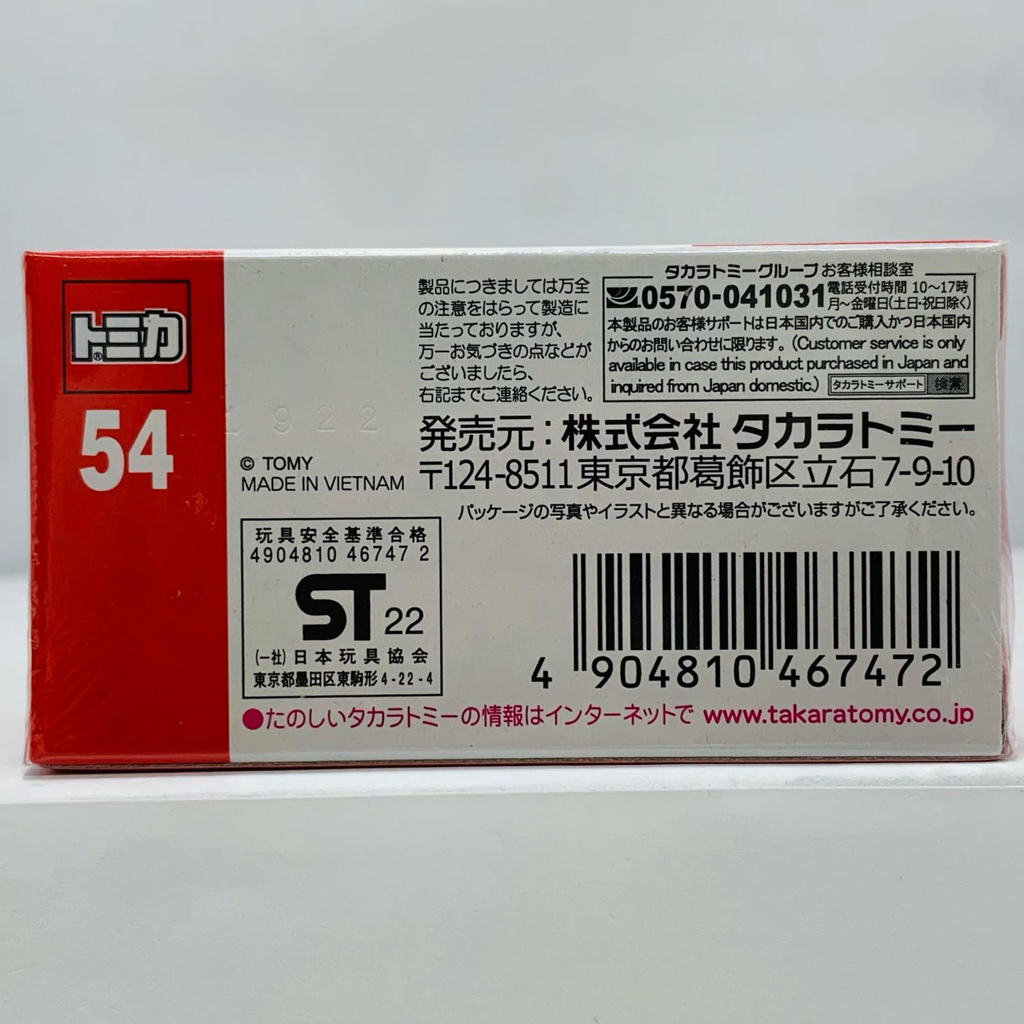 [Used] Toyota Town Ace Hamburger Car "Tomica No. 54"
