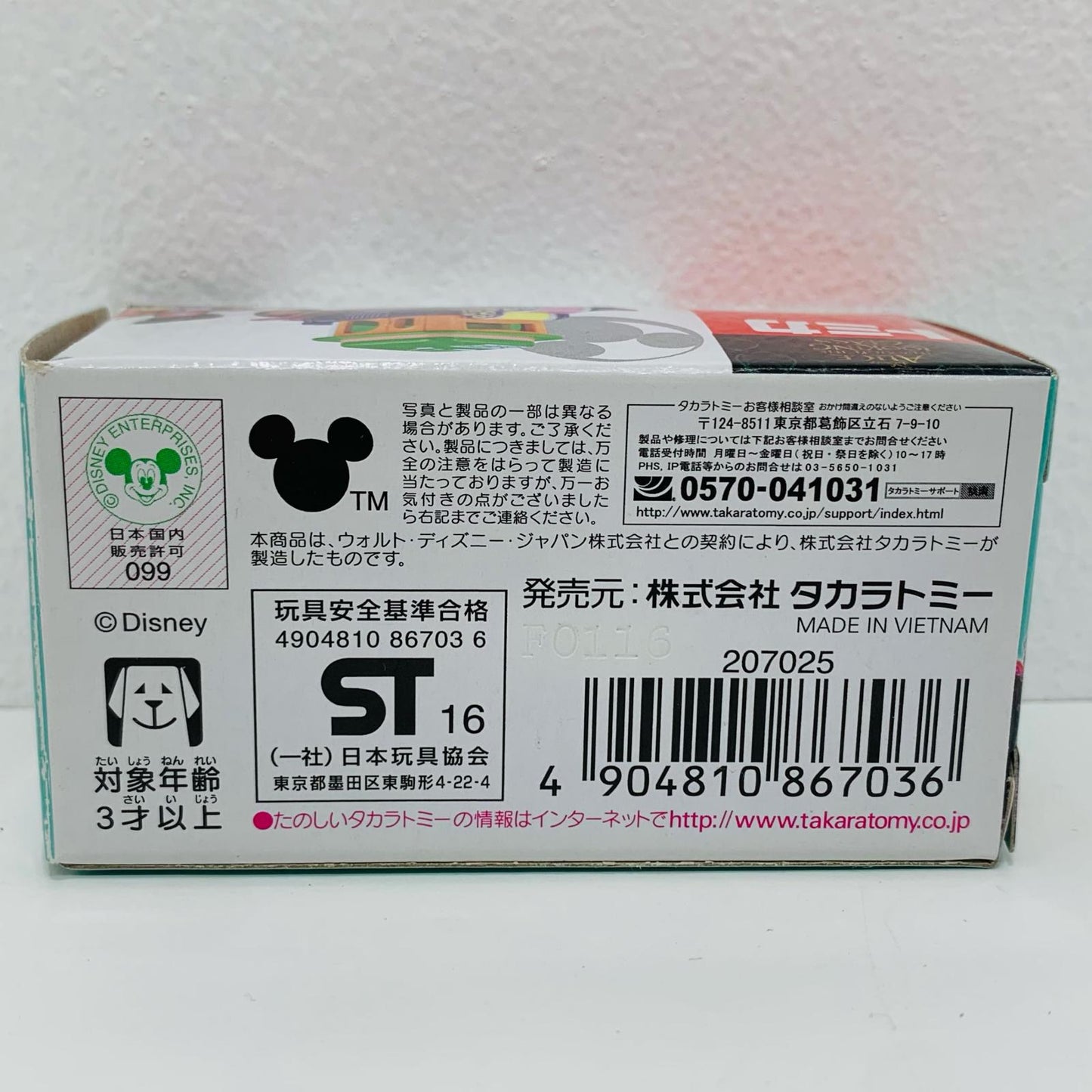 [Used] Hi-Hat Classic Mad Hatter (Purple x Orange x Green) Dealership Exclusive "Tomica Disney Motors" Seven-Eleven Limited