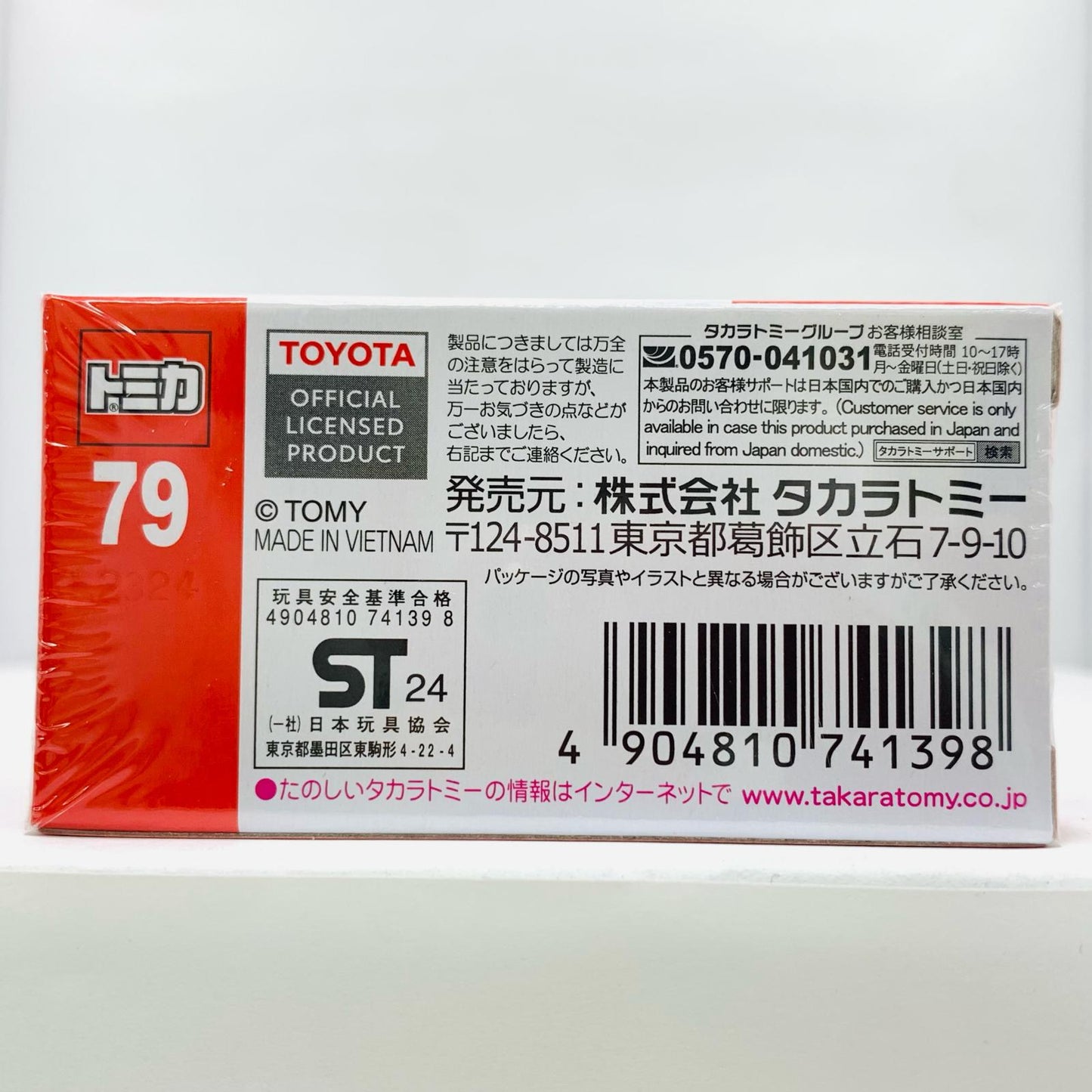 【中古】 ハイメディック救急車「トミカNo.79」【飾磨店】