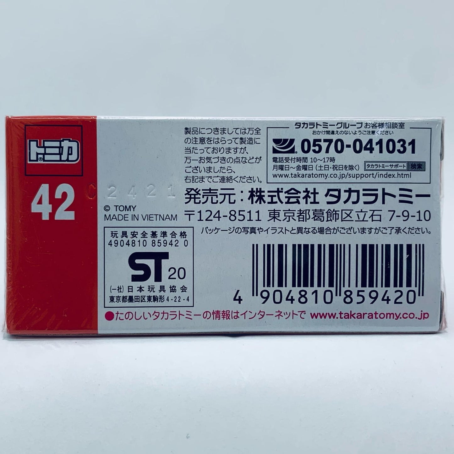 【中古】 はとバス(イエロー)「トミカNo.42」【飾磨店】