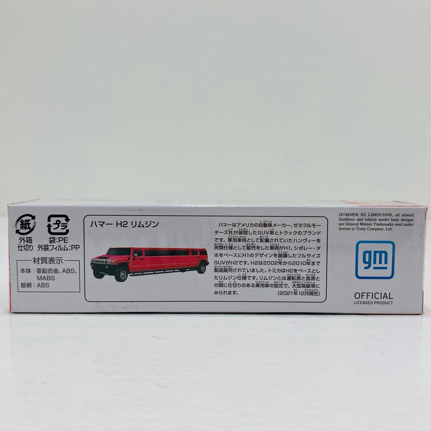 【Used】 Hummer H2 Limousine "Tomica No. 148"