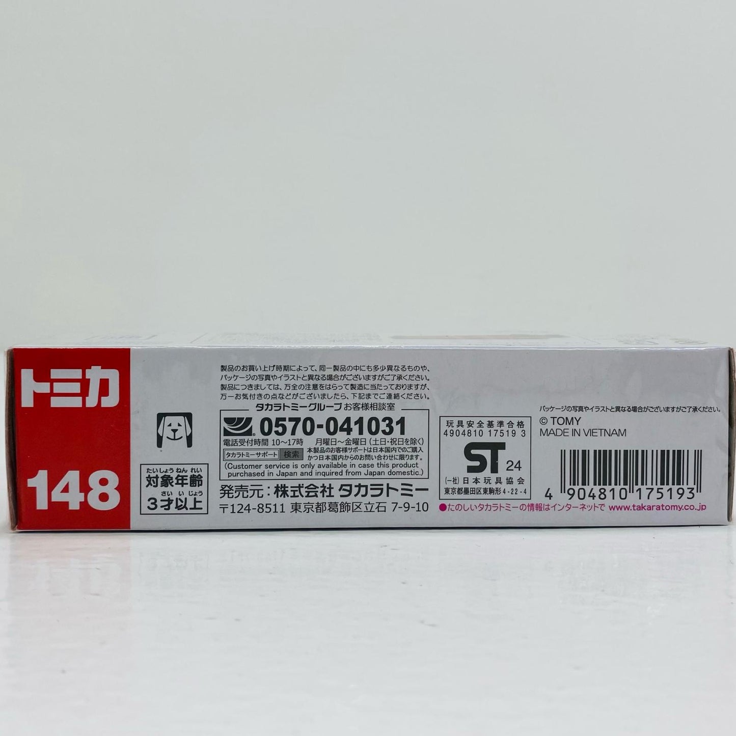【Used】 Hummer H2 Limousine "Tomica No. 148"