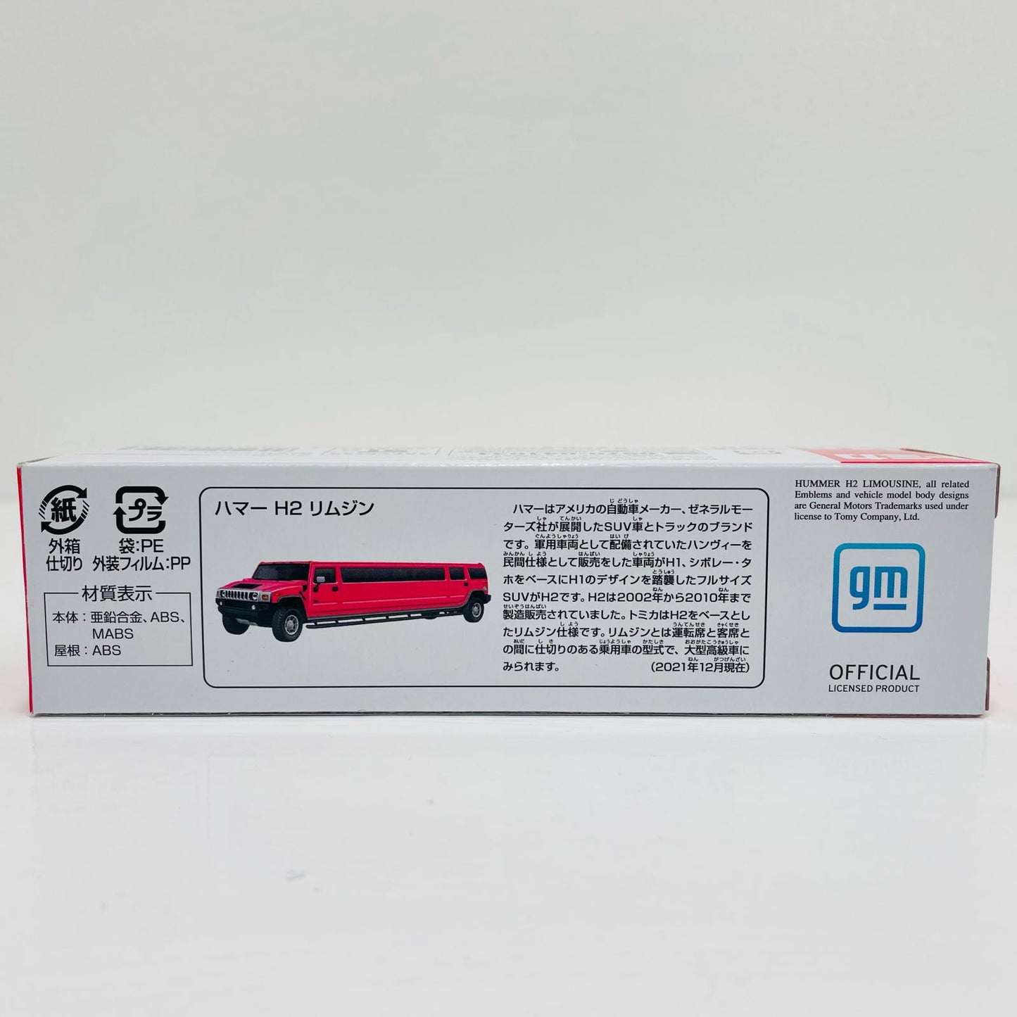 おもちゃ・玩具 ハマーH2リムジン「トミカNo.148」 ハマーH2リムジン
