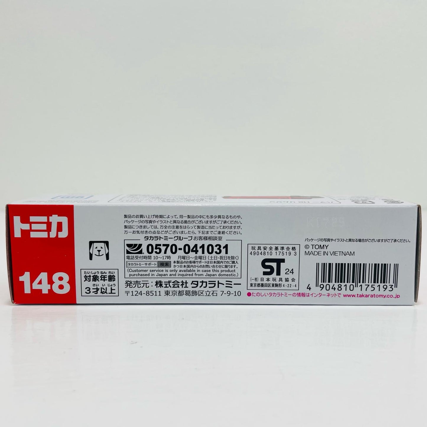 おもちゃ・玩具 ハマーH2リムジン「トミカNo.148」 ハマーH2リムジン