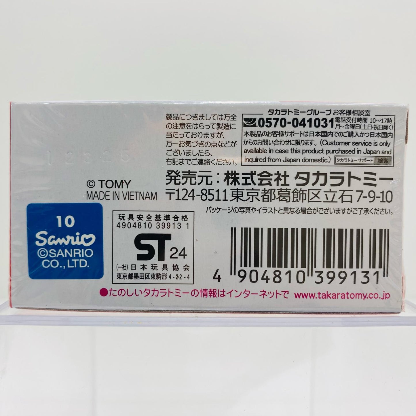 ハローキティりんごをはこぶくるま「ドリームトミカNo.152」