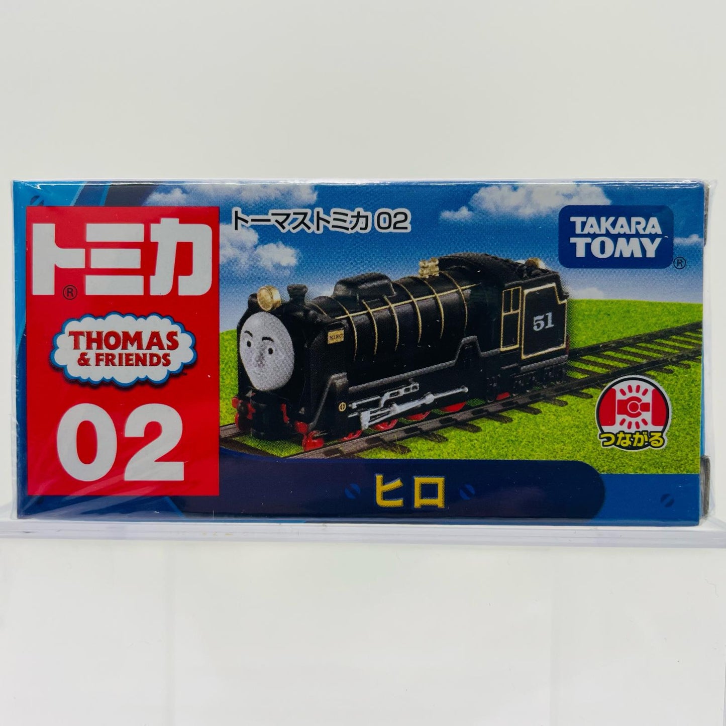 ヒロ(ブラック)「トーマス・トミカ02」